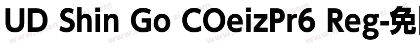 UD Shin Go COeizPr6 Reg字体转换